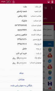 اسکرین شات برنامه حسابداری شخصی پاندا 5