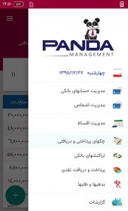 اسکرین شات برنامه حسابداری شخصی پاندا 5