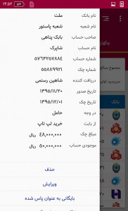 اسکرین شات برنامه حسابداری شخصی پاندا 3