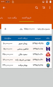اسکرین شات برنامه حسابداری شخصی پاندا 8