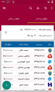 اسکرین شات برنامه حسابداری شخصی پاندا 4