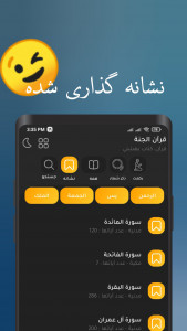 اسکرین شات برنامه قرآن الجنة 5