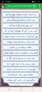 اسکرین شات 2 برنامه گناهان محیط زیستی