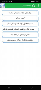 اسکرین شات 1 برنامه ملائکه شناسی