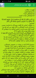 اسکرین شات 3 برنامه ملائکه شناسی