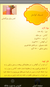 اسکرین شات برنامه اموزش اشپزی و تهیه انواع غذاها و نوشیدنی های ایرانی 3