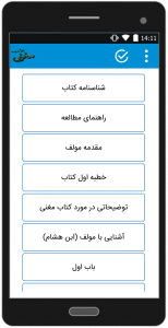 اسکرین شات برنامه شرح فارسی مغنی الادیب 1
