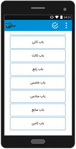 اسکرین شات برنامه شرح فارسی مغنی الادیب 3