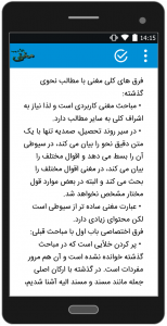 اسکرین شات برنامه شرح فارسی مغنی الادیب 8