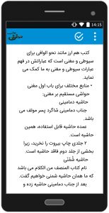 اسکرین شات برنامه شرح فارسی مغنی الادیب 9