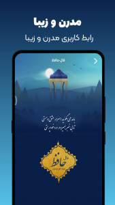 اسکرین شات 1 برنامه ‏فال حافظ