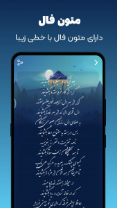 اسکرین شات 2 برنامه ‏فال حافظ