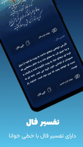 اسکرین شات 3 برنامه ‏فال حافظ