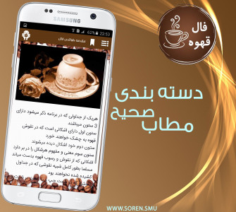 اسکرین شات برنامه فال قهوه+آموزش تصویری 5