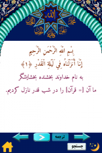 اسکرین شات برنامه قرآن قلم1(آزمایشی) 3