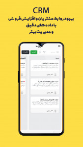 اسکرین شات برنامه برنامه حسابداری و CRM کالو 3
