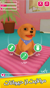 اسکرین شات بازی بازی حیوانات خانگی باربی 3