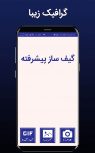 اسکرین شات برنامه گیف ساز پیشرفته (Gif maker) 1