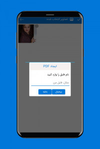 اسکرین شات برنامه PDF ساز حرفه ای(تبدیل عکس به PDF) 3