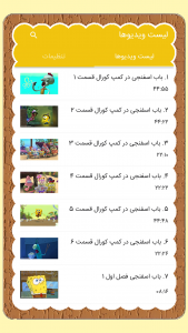 اسکرین شات 6 برنامه کارتون باب اسفنجی