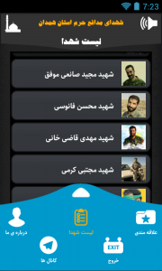اسکرین شات برنامه شهدای مدافع حرم استان همدان 8