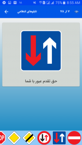 اسکرین شات برنامه آزمون آیین نامه رانندگی(قبولی 100%) 2