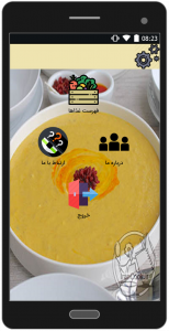 اسکرین شات برنامه غذاهی محلی ایرانی 2