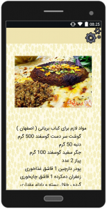 اسکرین شات برنامه غذاهی محلی ایرانی 3