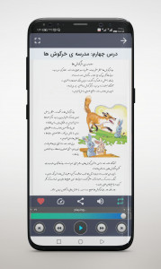 اسکرین شات برنامه کتاب فارسی گویای دوم ابتدایی 3