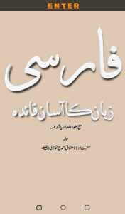 اسکرین شات برنامه Learn Farsi (Persian) with Urdu 1