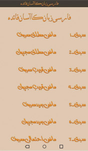 اسکرین شات برنامه Learn Farsi (Persian) with Urdu 2