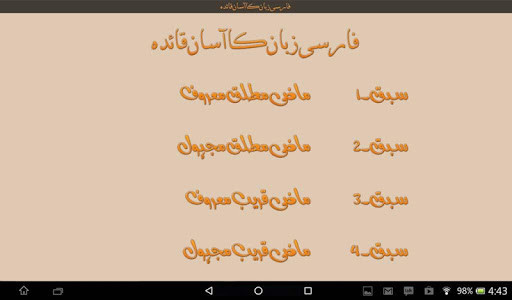اسکرین شات برنامه Learn Farsi (Persian) with Urdu 7