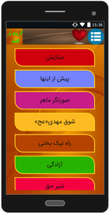 اسکرین شات برنامه فارسی یار هشتم 3