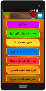 اسکرین شات برنامه فارسی یار هشتم 11