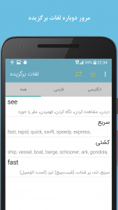 اسکرین شات برنامه فست دیکشنری - فارسی به انگلیسی و انگلیسی به فارسی 2