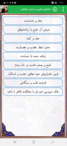 اسکرین شات 3 برنامه گناهان جوانحی یا درونی