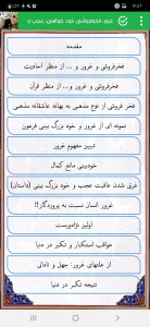 اسکرین شات 4 برنامه گناهان جوانحی یا درونی