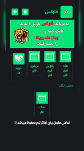 اسکرین شات برنامه ‏‏‏‏‏‏هک و بن فری فایر | جعلی 1