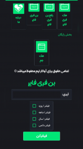 اسکرین شات برنامه ‏‏‏‏‏‏هک و بن فری فایر | جعلی 3