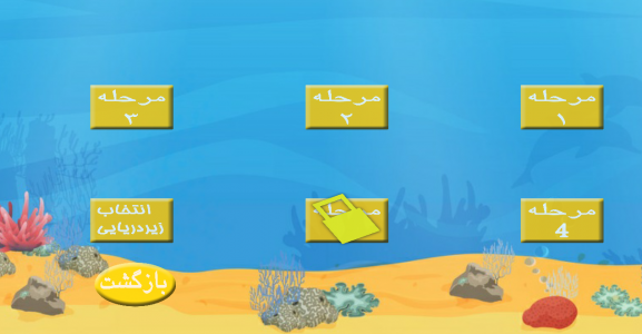 اسکرین شات بازی زیر دریایی 1