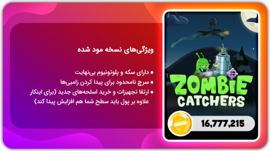 اسکرین شات بازی گرفتن زامبی | نسخه مود شده 1