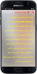 اسکرین شات برنامه اعداد فیبوناچی 7
