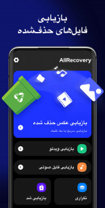 اسکرین شات برنامه بازیابی فایل - All Recovery 1