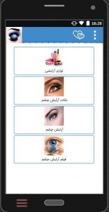 اسکرین شات برنامه فیلم آموزش آرایش چشم و سایه2016 1