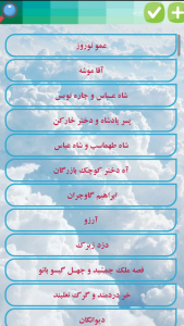 اسکرین شات 3 برنامه قصه های کهن
