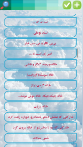 اسکرین شات 2 برنامه قصه های کهن