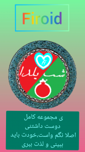 اسکرین شات 1 برنامه شب ایرانی