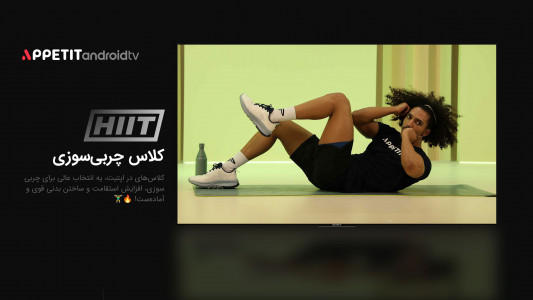 اسکرین شات 7 برنامه ‏اپتیت برای Android TV