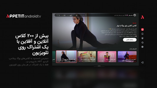 اسکرین شات 1 برنامه ‏اپتیت برای Android TV