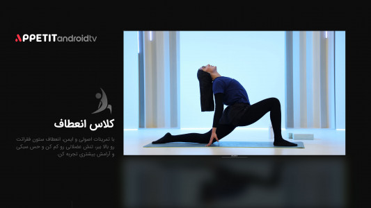 اسکرین شات 6 برنامه ‏اپتیت برای Android TV